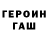 Героин хмурый El Colores
