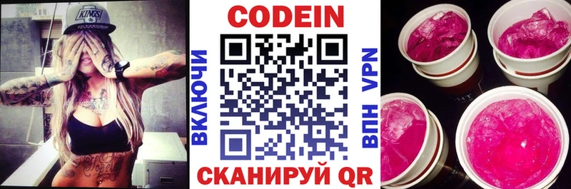 Codein напиток Lean (лин)  Верхотурье 